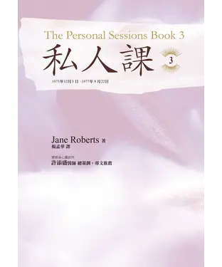 書封 私人課（3）