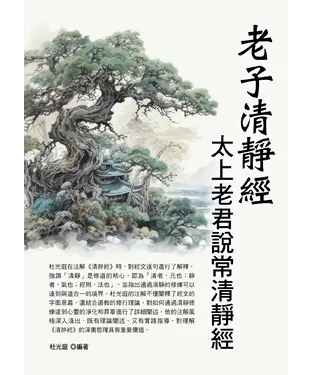 書封 老子清靜經