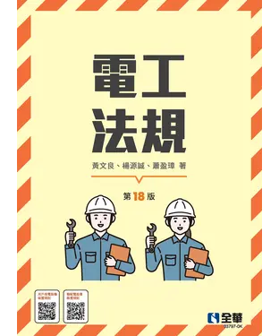 書封 電工法規