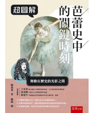 書封 超圖解芭蕾史中的關鍵時刻