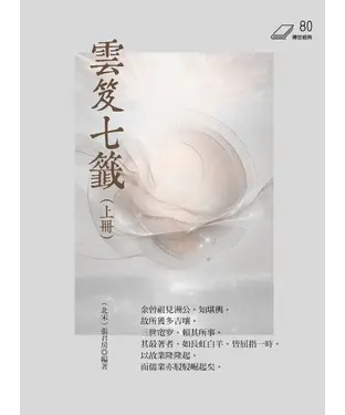 書封 雲笈七籤（上冊）