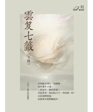 書封 雲笈七籤（下冊）