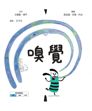 書封 嗅覺