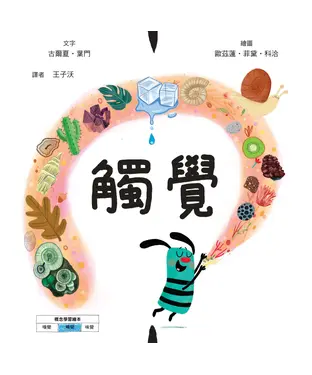 書封 觸覺