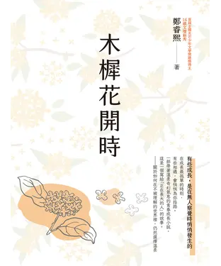 書封 木樨花開時