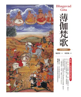 書封 薄伽梵歌