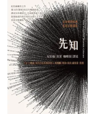 書封 先知