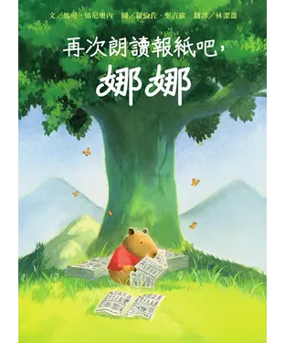 書封 再次朗讀報紙吧，娜娜！