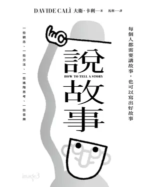 書封 說故事