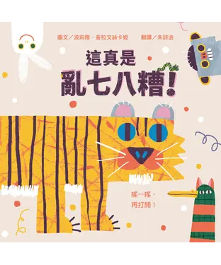 書封 這真是亂七八糟！