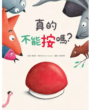 書封 真的不能按嗎？