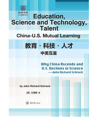 書封 教育．科技．人才：中美互鉴（Education，Science and Technology，Talent：China-U.S. Mutual Learning）