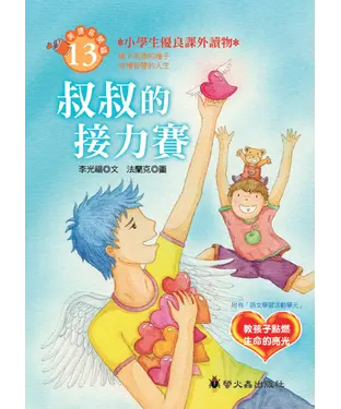 書封 叔叔的接力賽