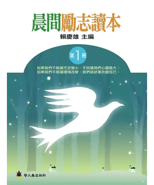 書封 晨間勵志讀本1