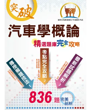 書封 汽車學概論