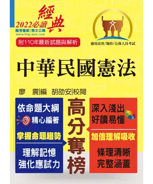 書封 中華民國憲法