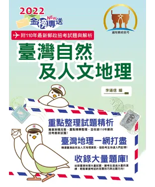 書封 臺灣自然及人文地理