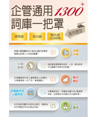 書封 企管通用詞庫一把罩