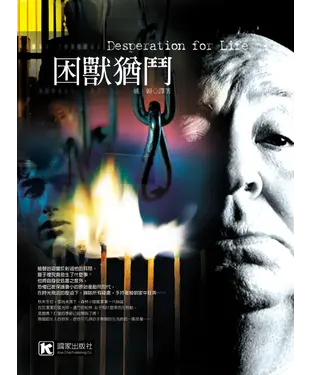 書封 困獸猶鬥