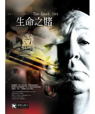 書封 生命之賭