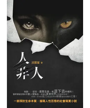 書封 人非人