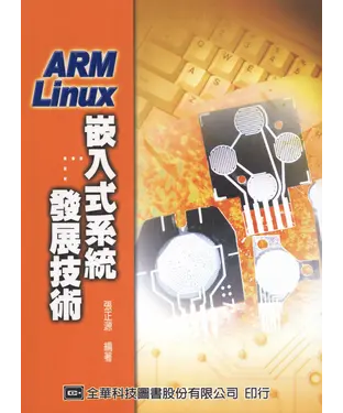 書封 ARM Linux 嵌入式系統發展技術