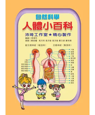 書封 人體小百科第1集