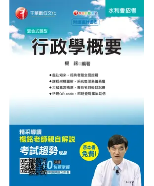 書封 行政學概要