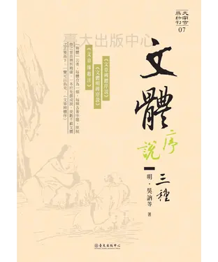 書封 文體序說三種