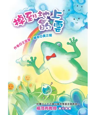 書封 掉到地上的雲