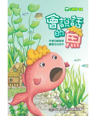 書封 會說話的魚