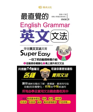 書封 最直覺的英文文法