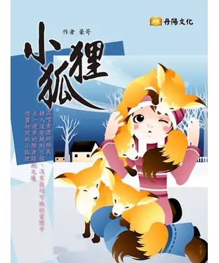 書封 小狐狸