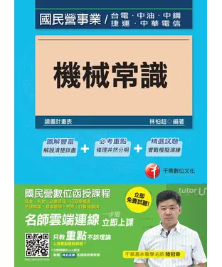 書封 機械常識
