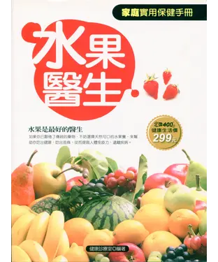 書封 水果醫生