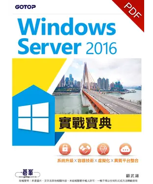 書封 Windows Server 2016實戰寶典