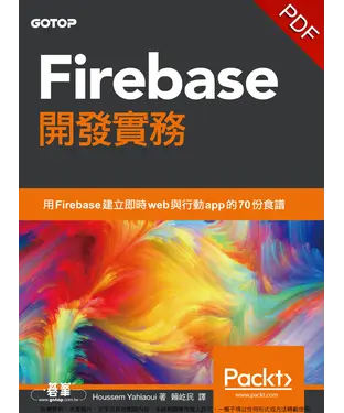 書封 Firebase開發實務