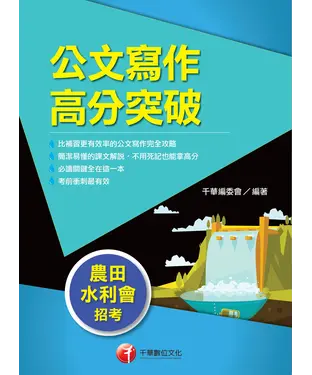書封 公文寫作高分突破