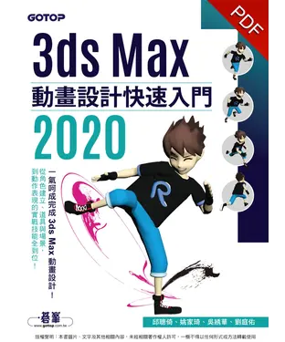 書封 3ds Max 2020 動畫設計快速入門