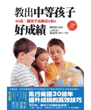 書封 教出中等孩子好成績