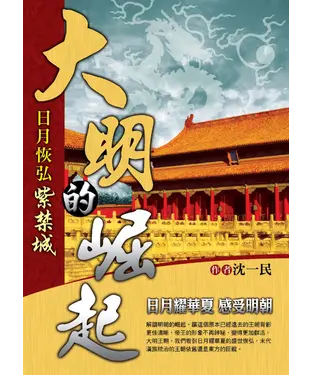 書封 大明的崛起