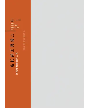 書封 烏托邦工具箱．1