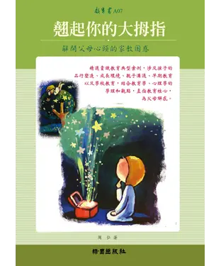 書封 翹起你的大姆指