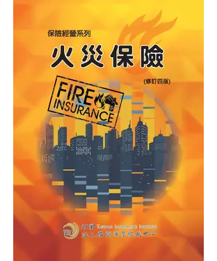 書封 火災保險