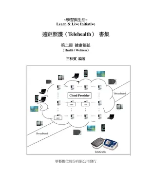 書封 遠距照護書集：健康福祉（第二冊）