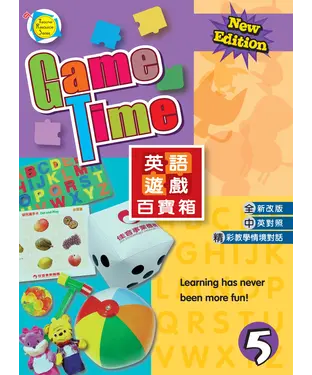 書封 Game Time 英語遊戲百寶箱（五）