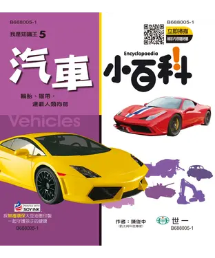書封 汽車小百科