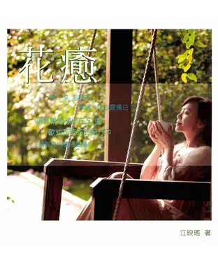 書封 花癒