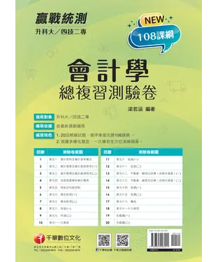 書封 會計學總複習測驗卷