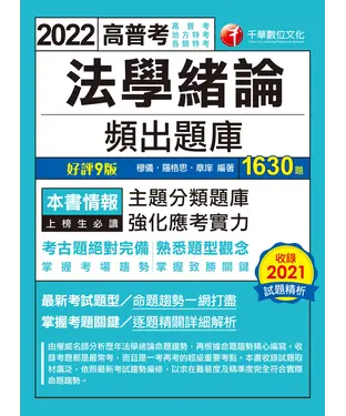 書封 法學緒論頻出題庫